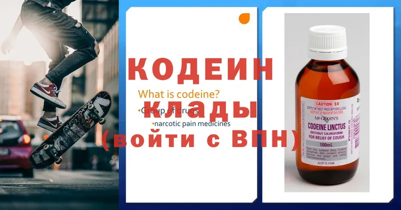 закладка  Велиж  МЕГА вход  Кодеин Purple Drank 